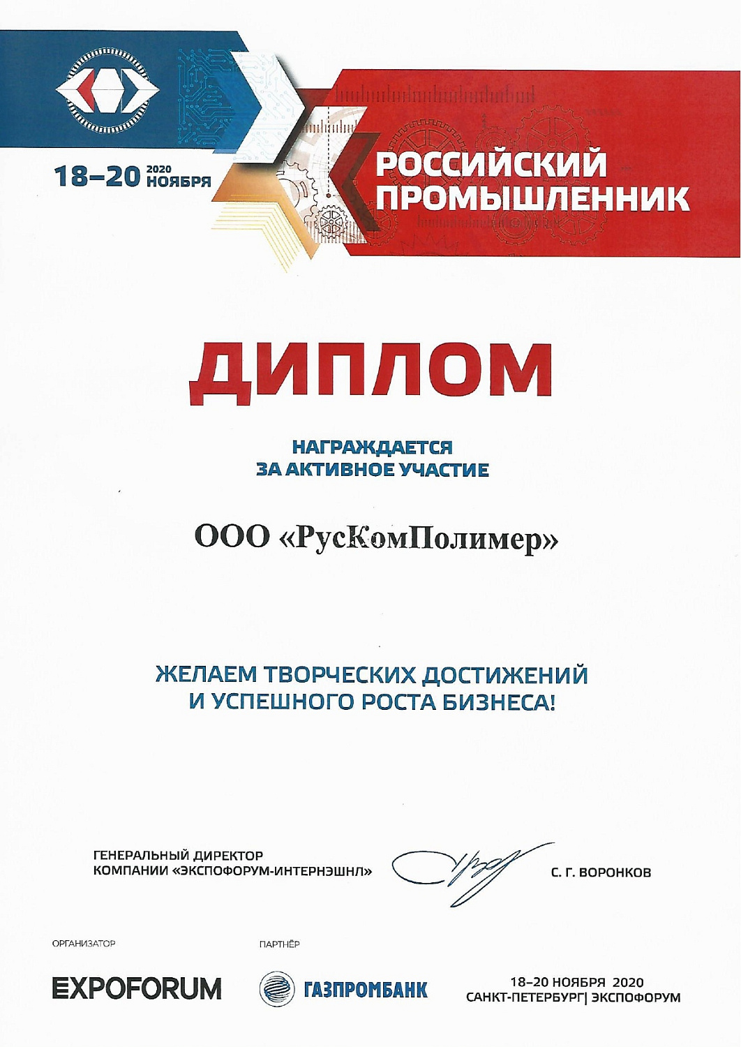 24-й международный форум «Российский Промышленник»