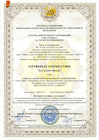 Сертификат "СМК Стандарт" 1